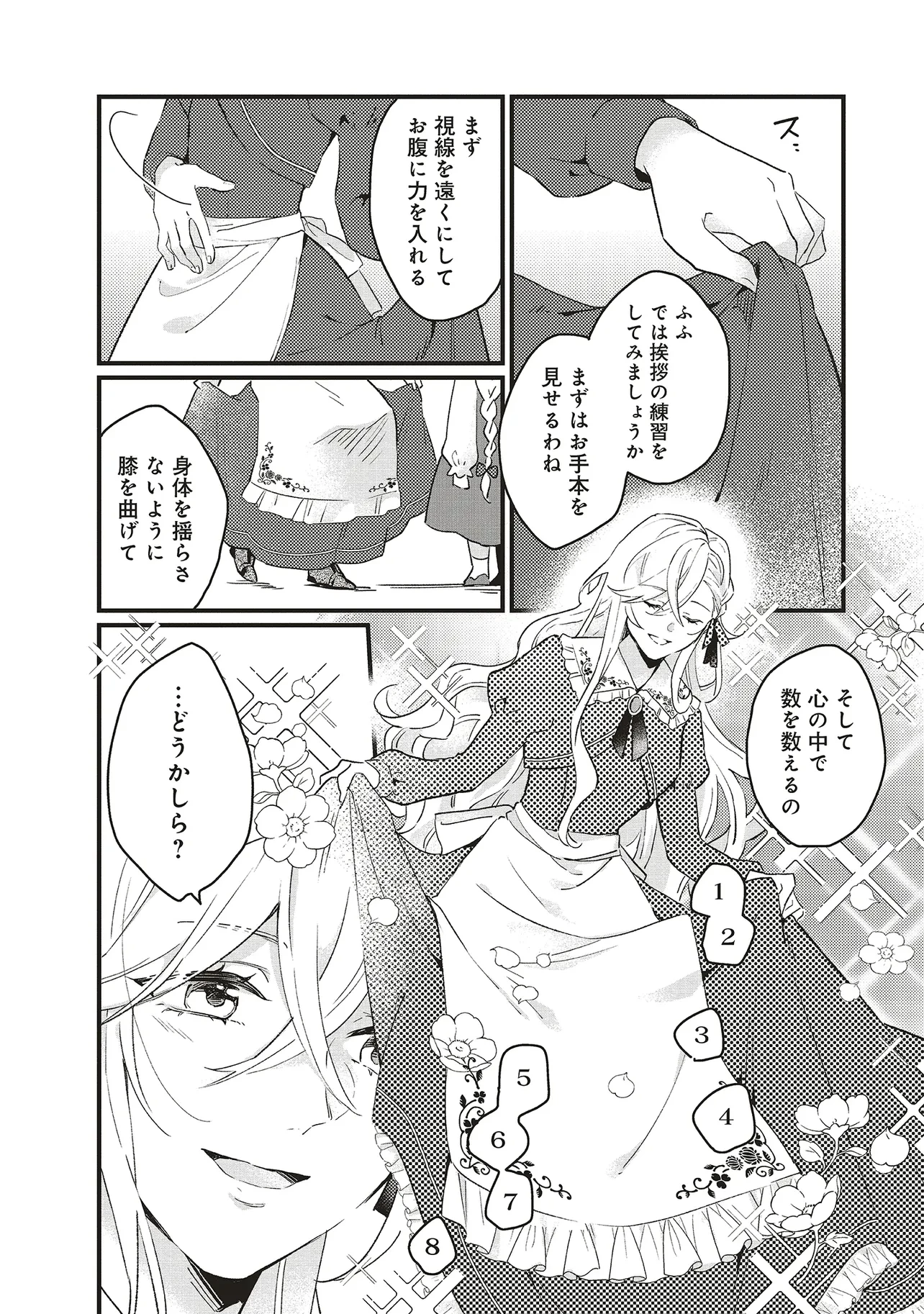 捨てられ花嫁の再婚 氷の辺境伯は最愛を誓う 第3話 - 8