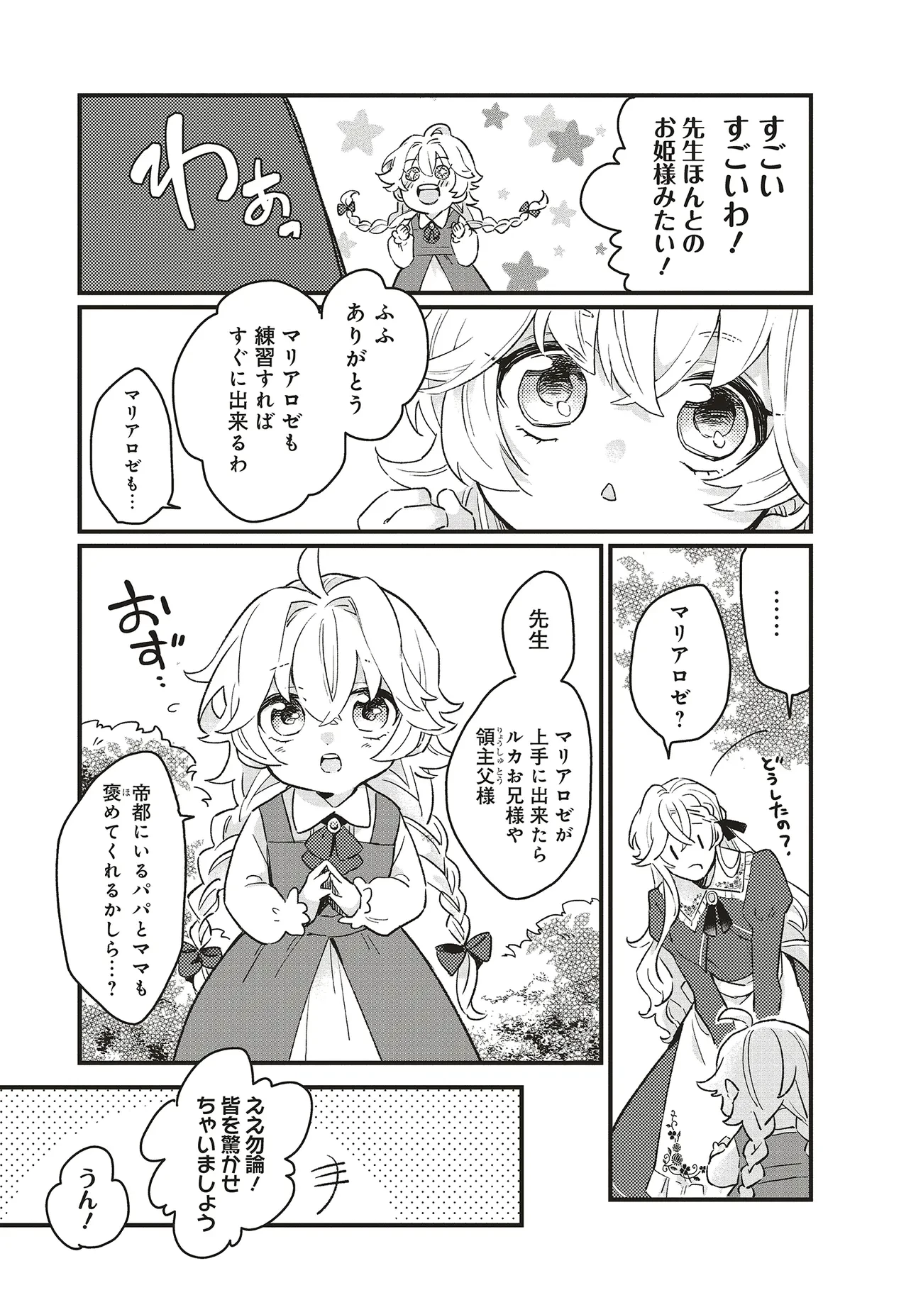 捨てられ花嫁の再婚 氷の辺境伯は最愛を誓う 第3話 - 9