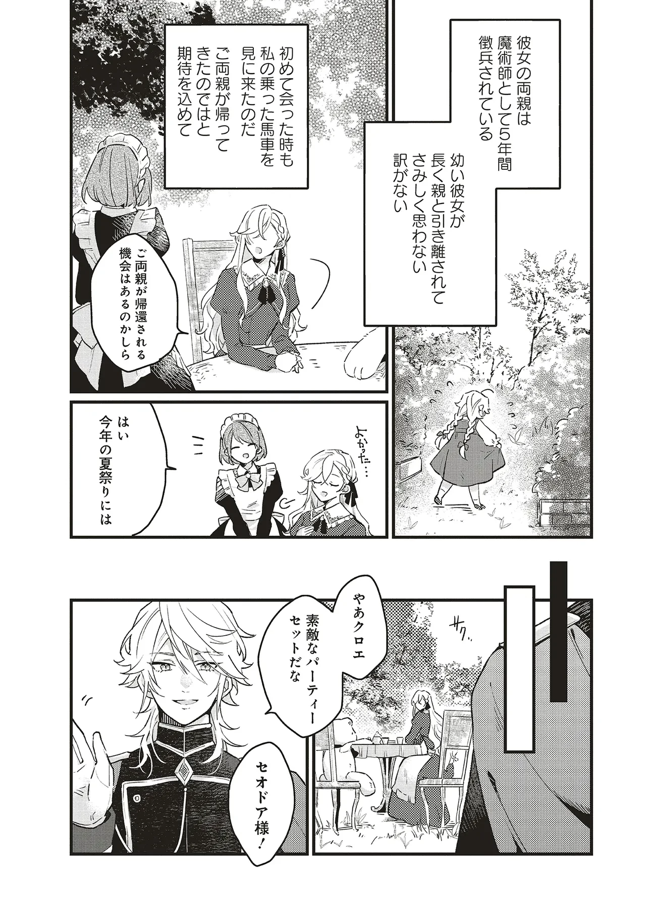 捨てられ花嫁の再婚 氷の辺境伯は最愛を誓う 第3話 - 10