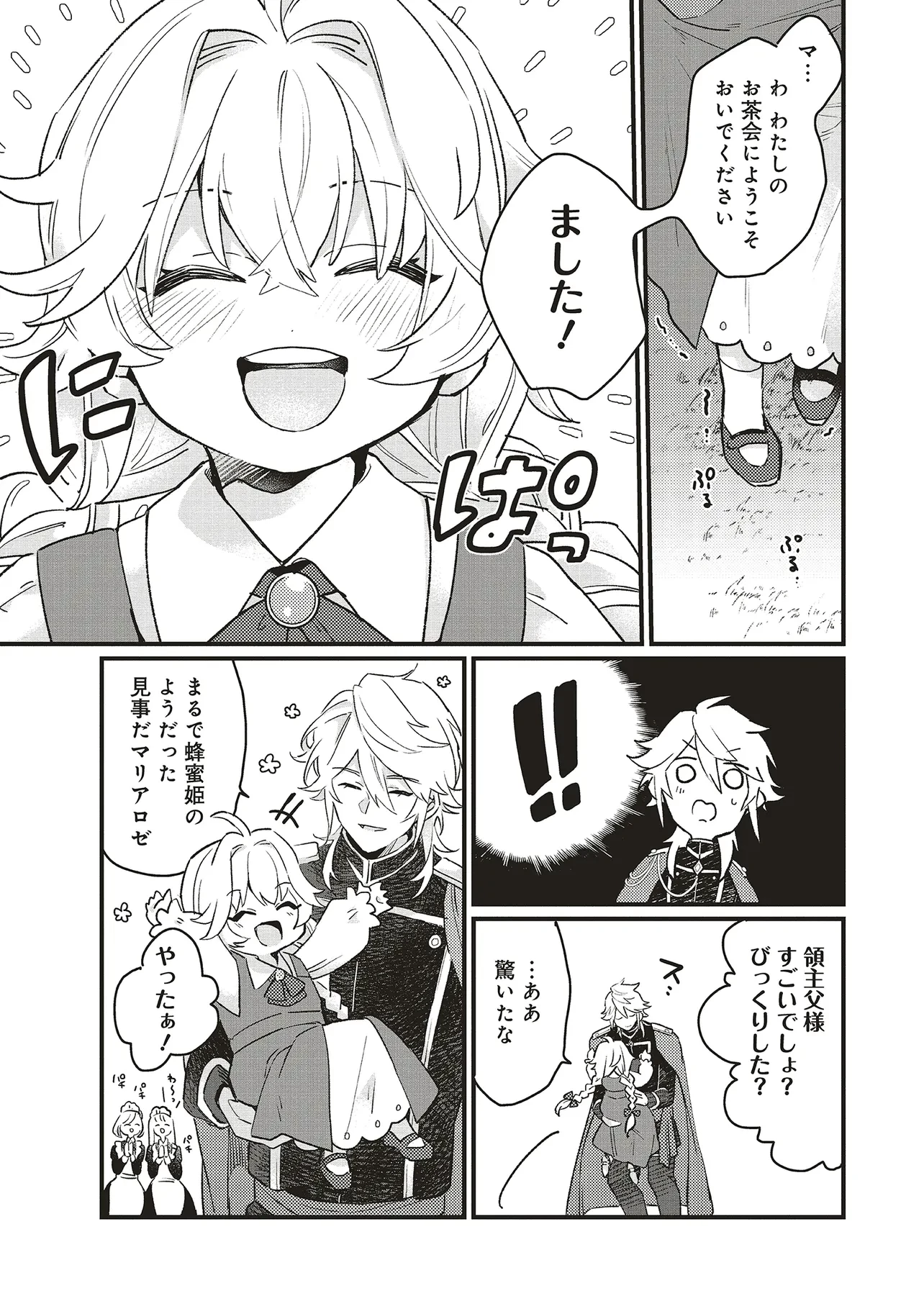 捨てられ花嫁の再婚 氷の辺境伯は最愛を誓う 第3話 - 12