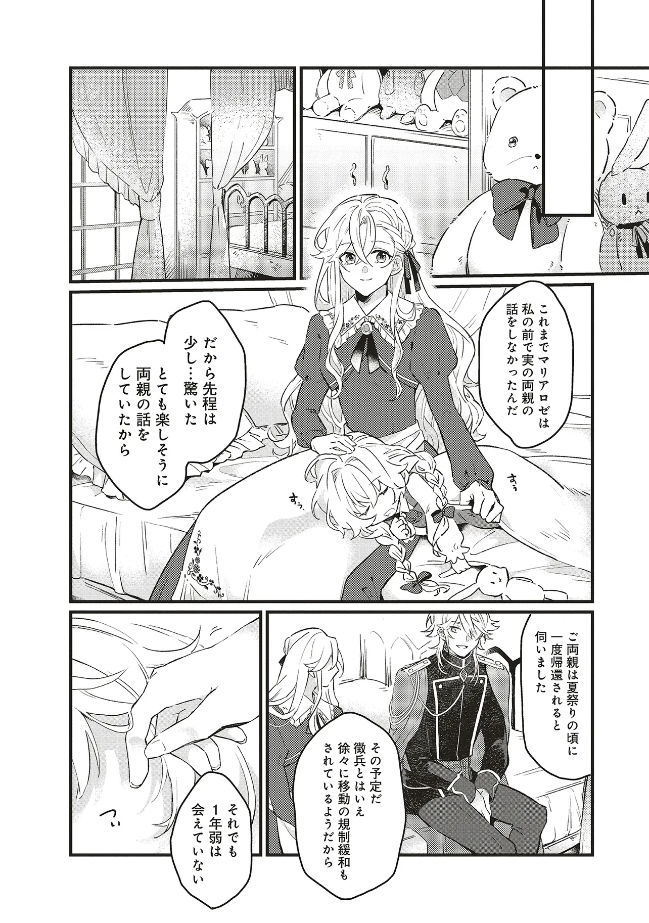 捨てられ花嫁の再婚 氷の辺境伯は最愛を誓う 第3話 - 14