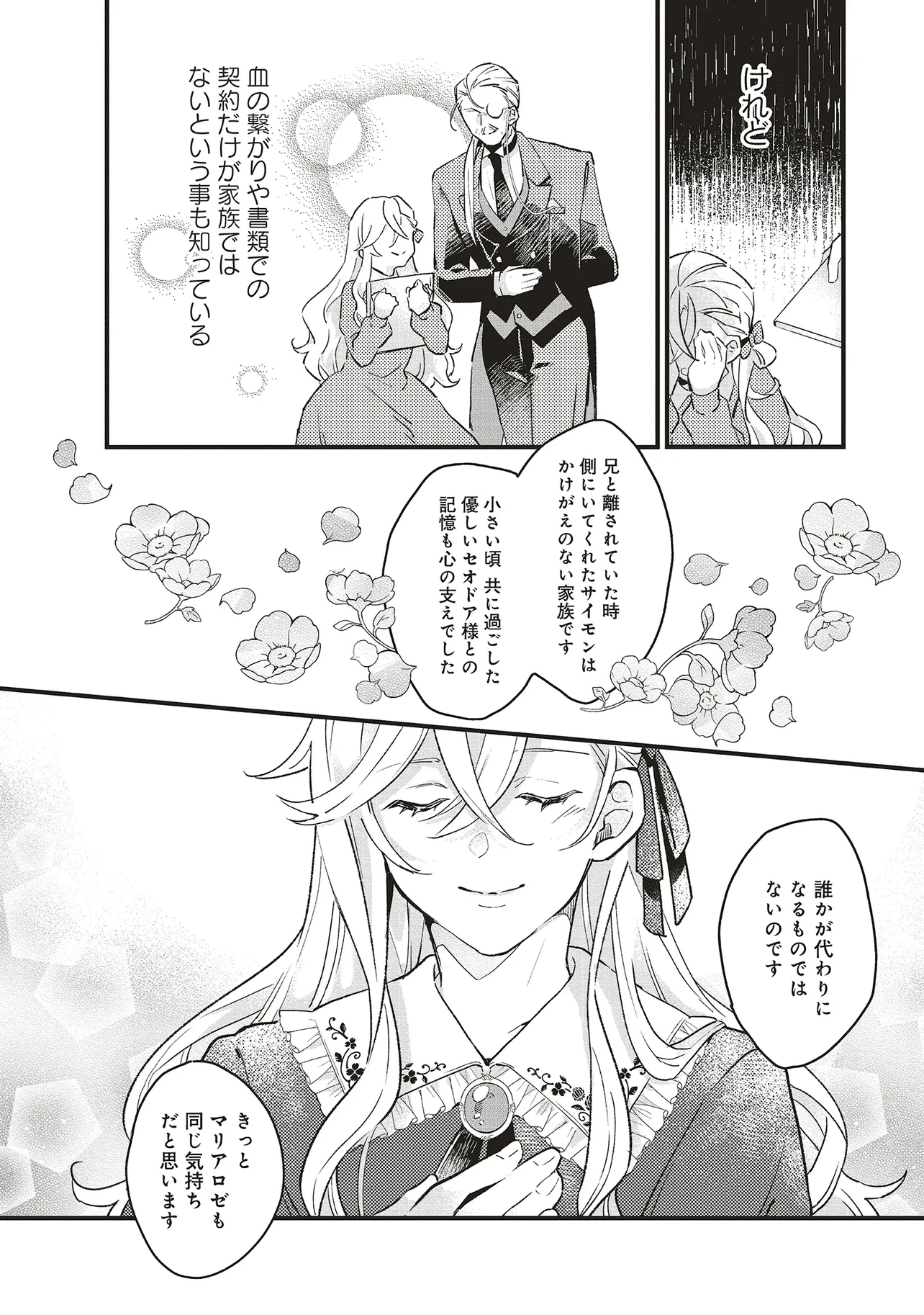 捨てられ花嫁の再婚 氷の辺境伯は最愛を誓う 第3話 - 16