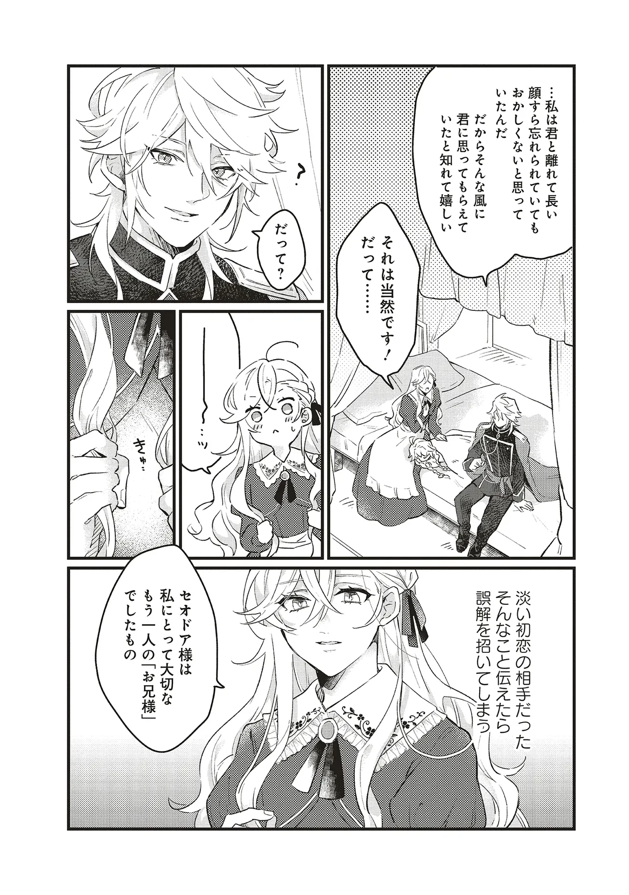 捨てられ花嫁の再婚 氷の辺境伯は最愛を誓う 第3話 - 18