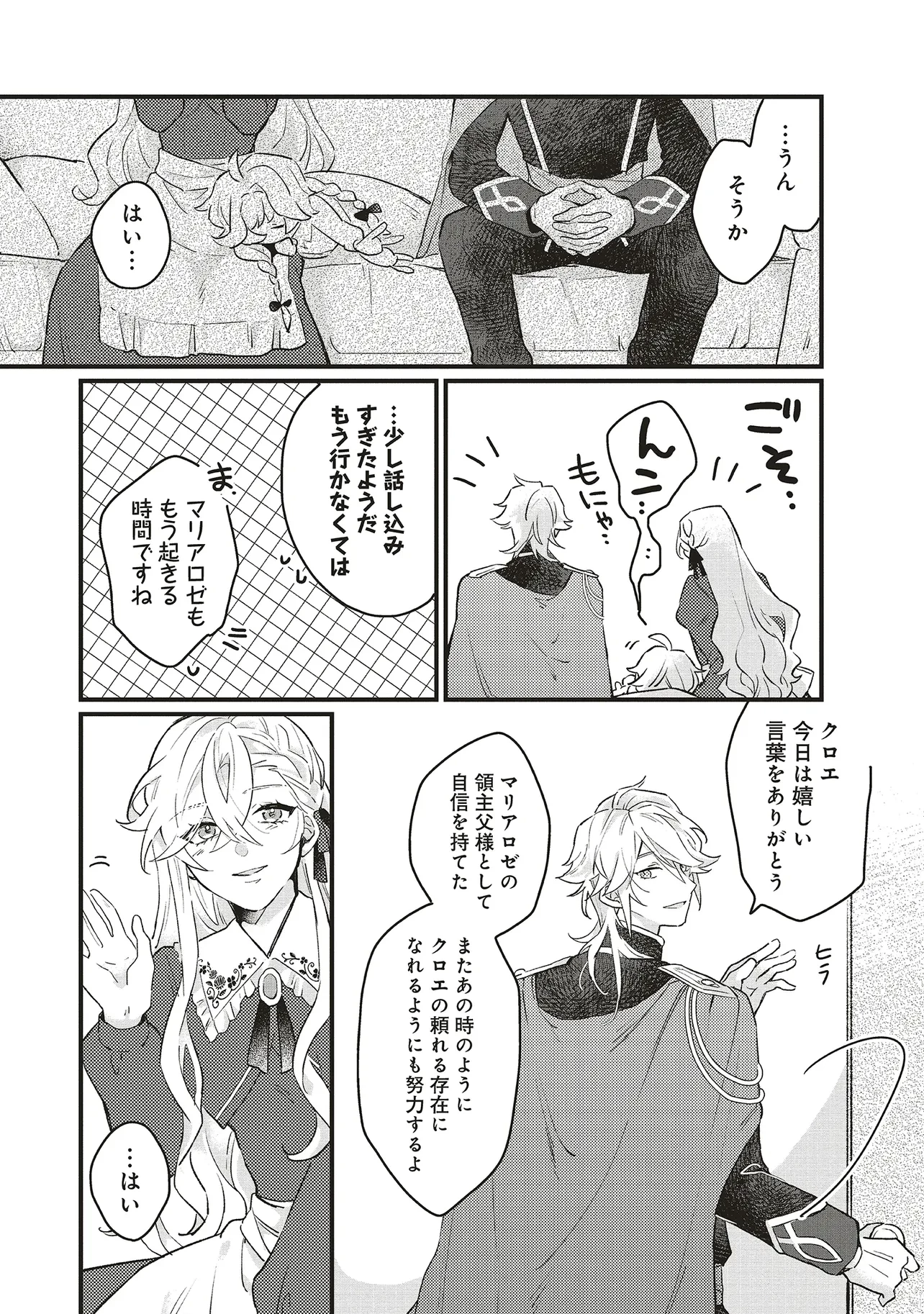 捨てられ花嫁の再婚 氷の辺境伯は最愛を誓う 第3話 - 19