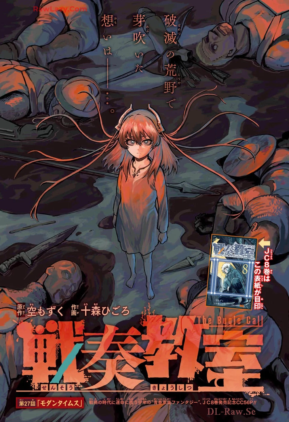 戦奏教室 第27話 - 1