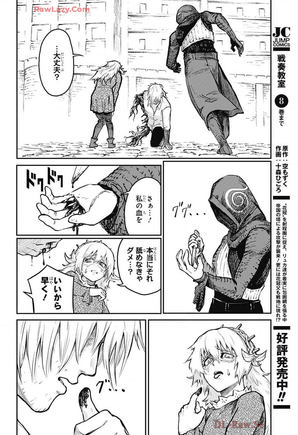 戦奏教室 第27話 - 7