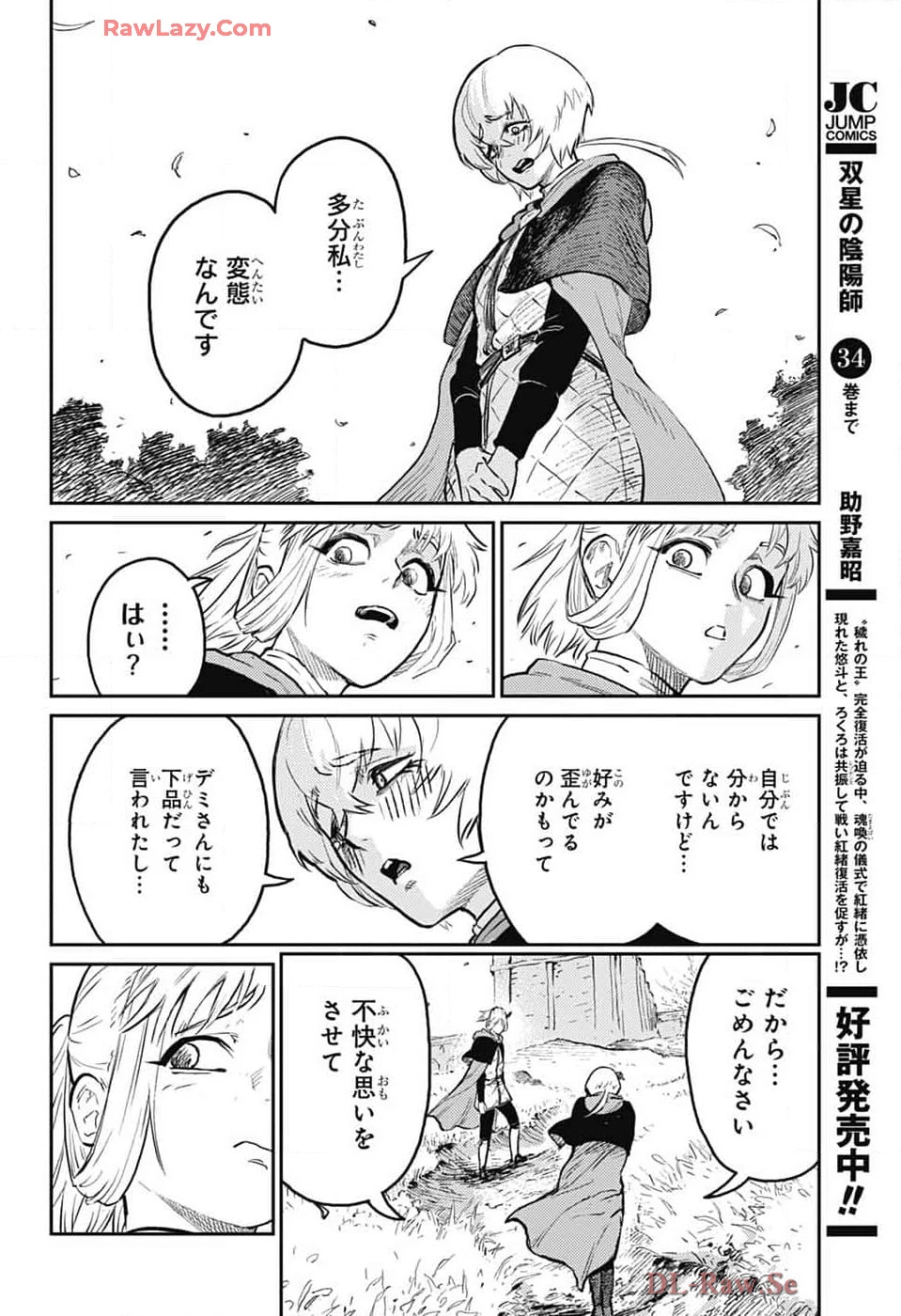 戦奏教室 第27話 - 33