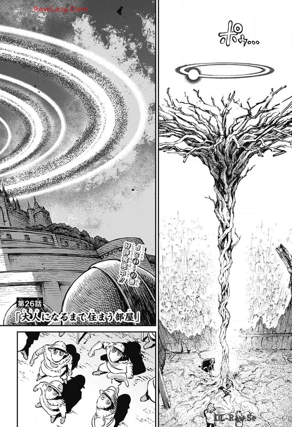 戦奏教室 第26話 - 2