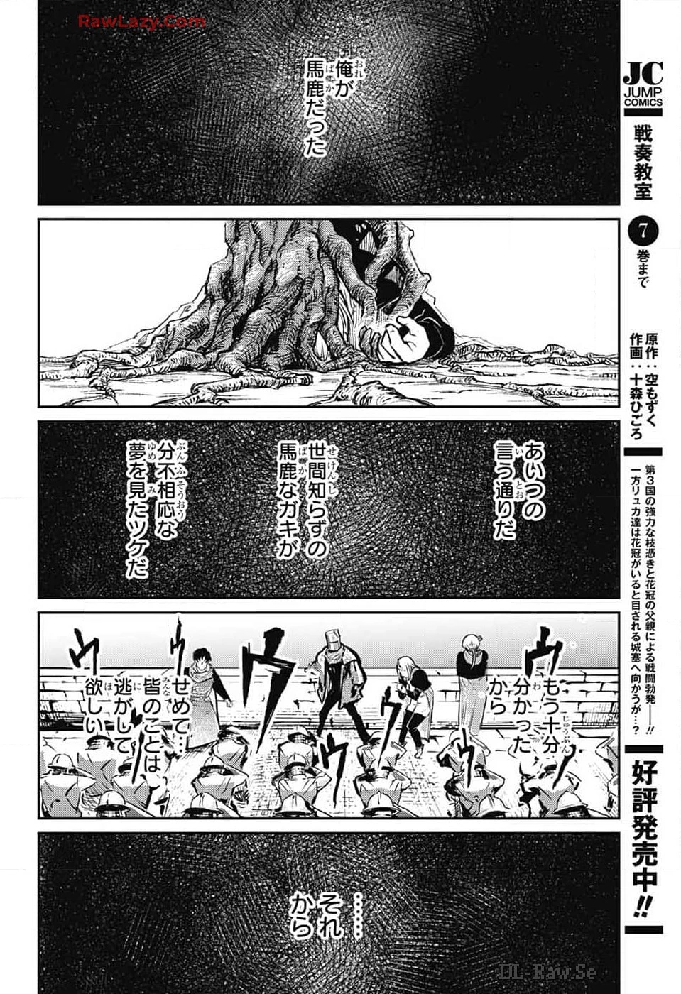 戦奏教室 第26話 - 8