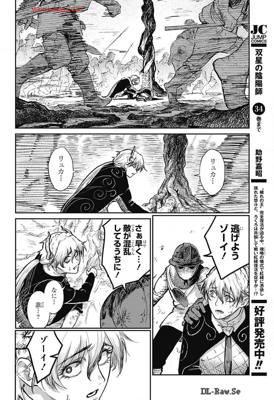 戦奏教室 第26話 - 12