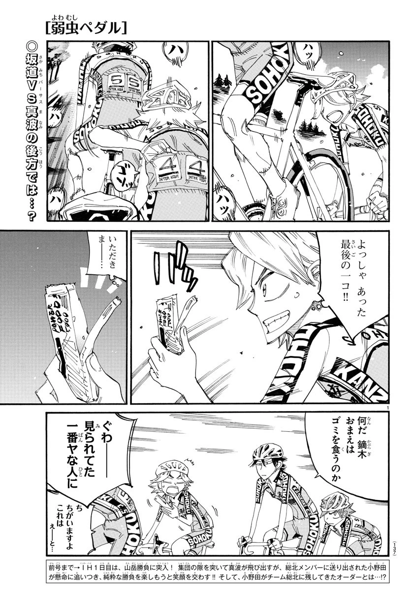 弱虫ペダル 第789話 - 1