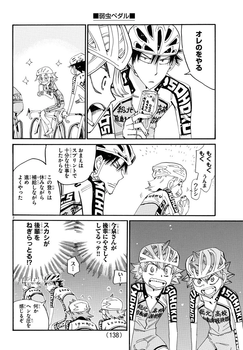 弱虫ペダル 第789話 - 2