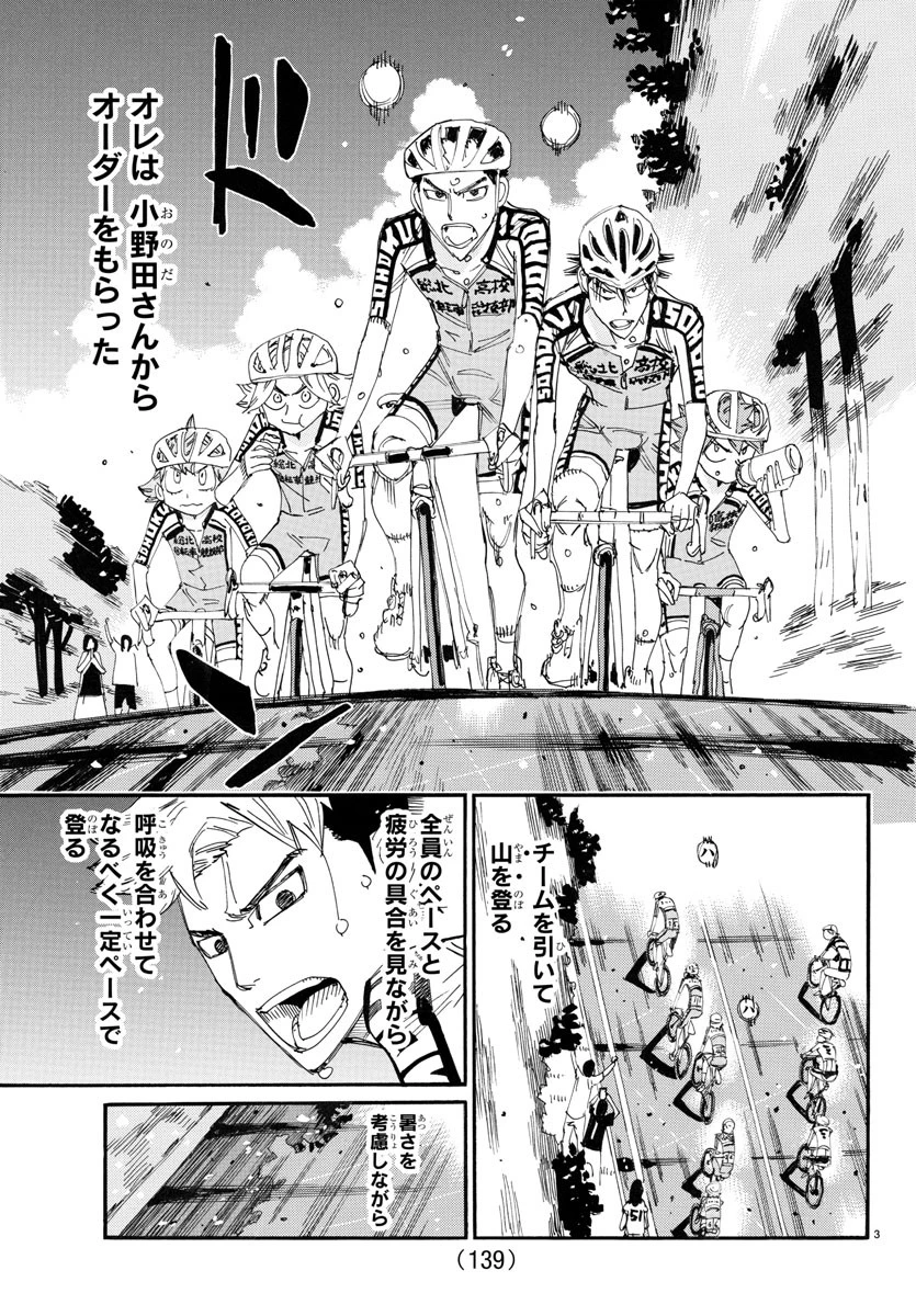 弱虫ペダル 第789話 - 3