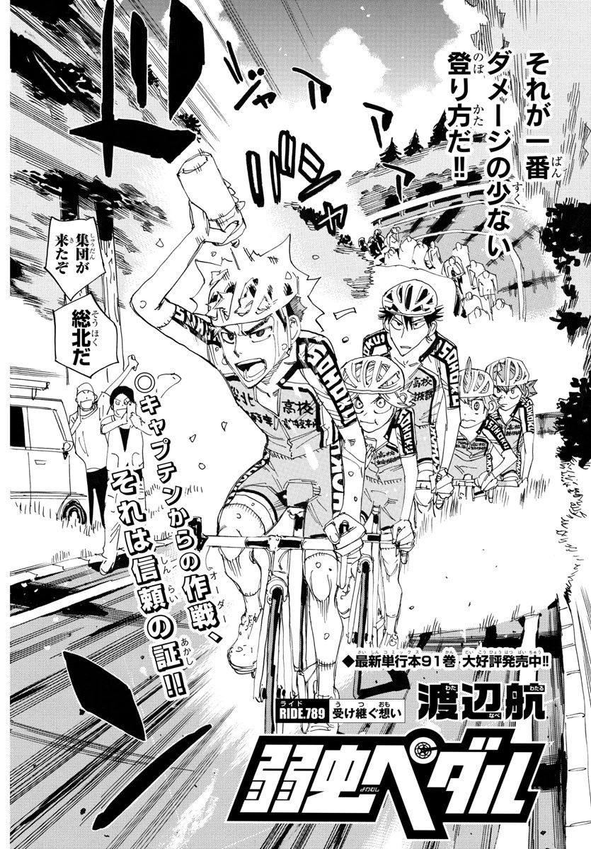 弱虫ペダル 第789話 - 4