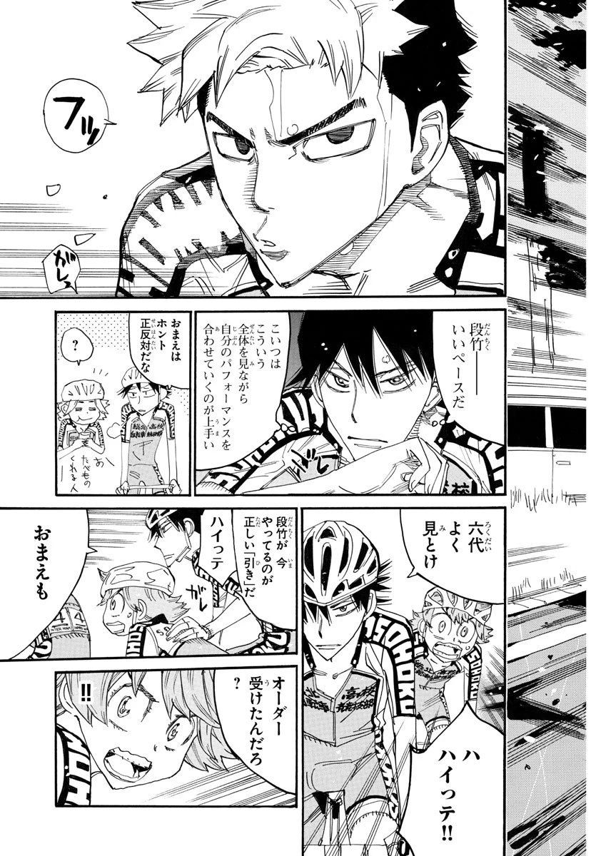 弱虫ペダル 第789話 - 5