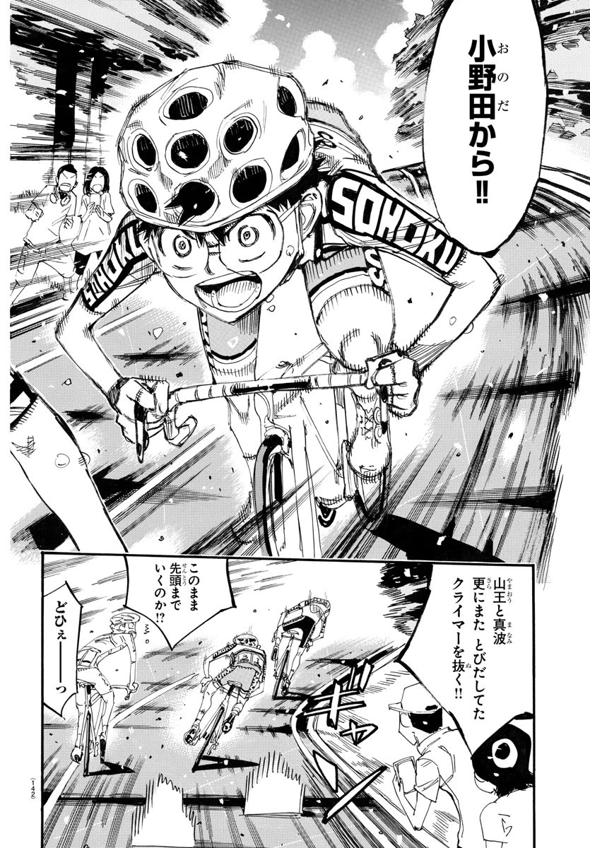 弱虫ペダル 第789話 - 6
