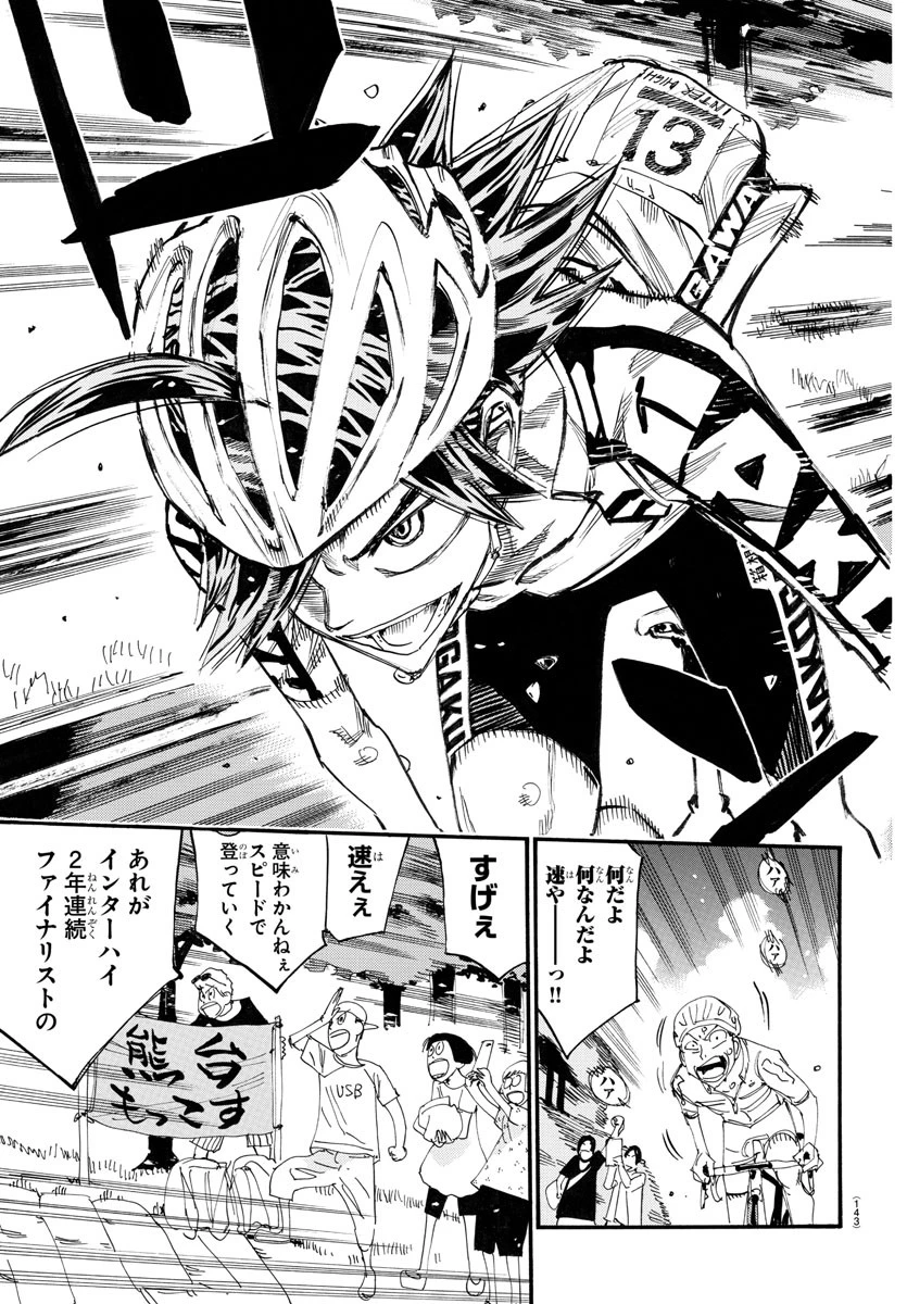 弱虫ペダル 第789話 - 7