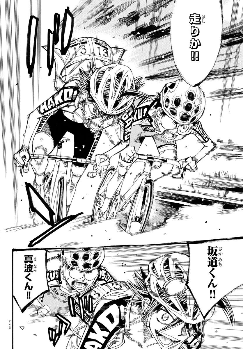 弱虫ペダル 第789話 - 8