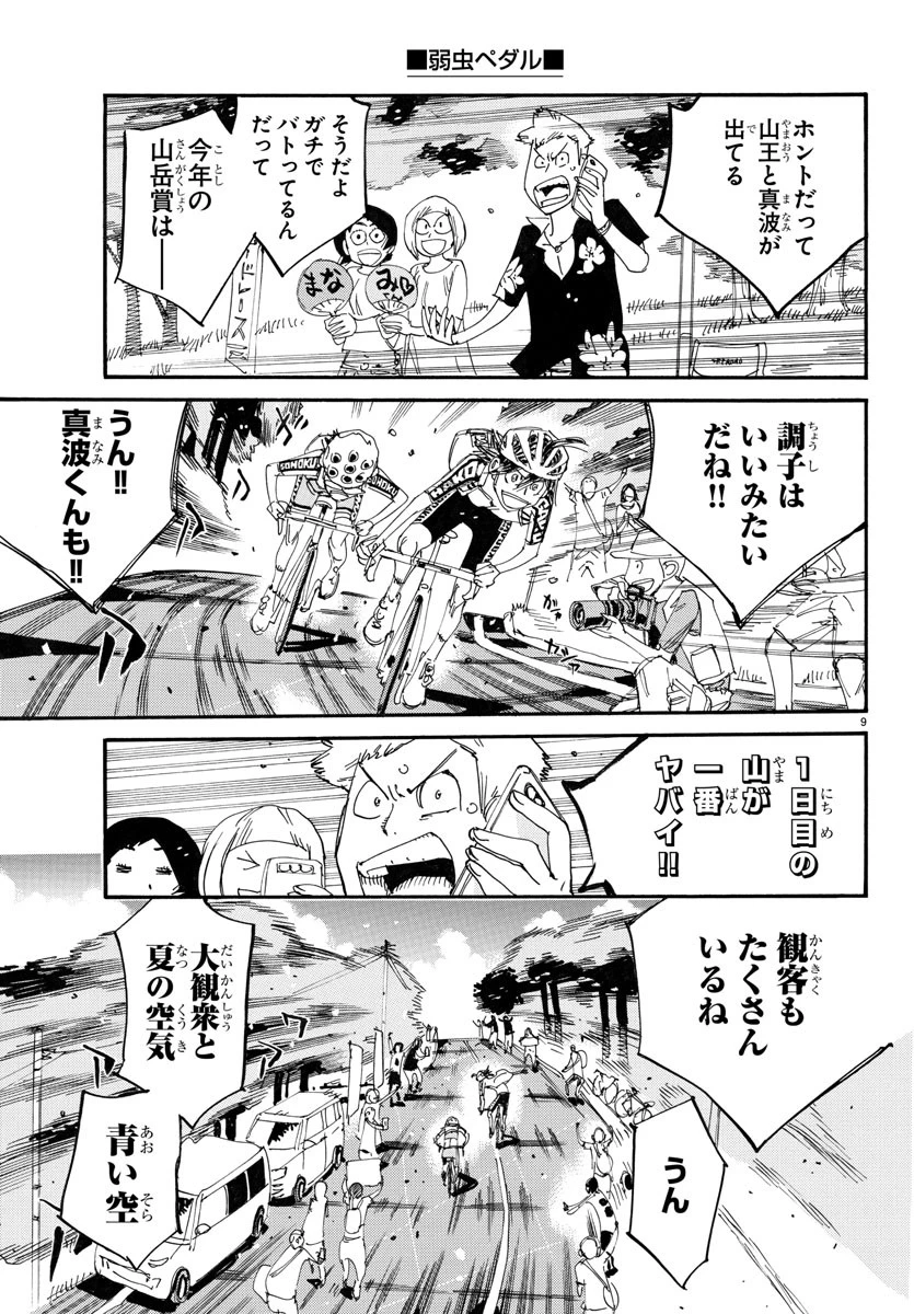 弱虫ペダル 第789話 - 9