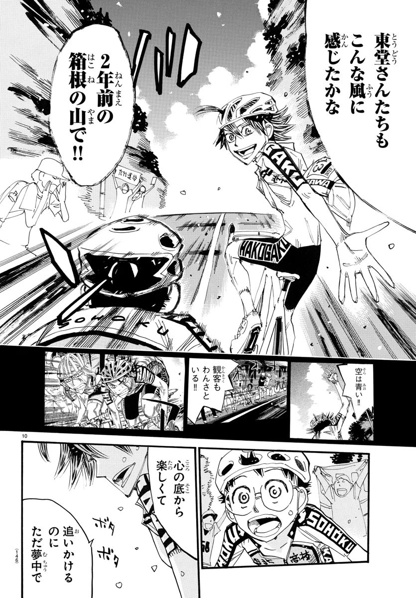 弱虫ペダル 第789話 - 10