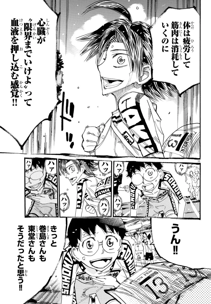 弱虫ペダル 第789話 - 11