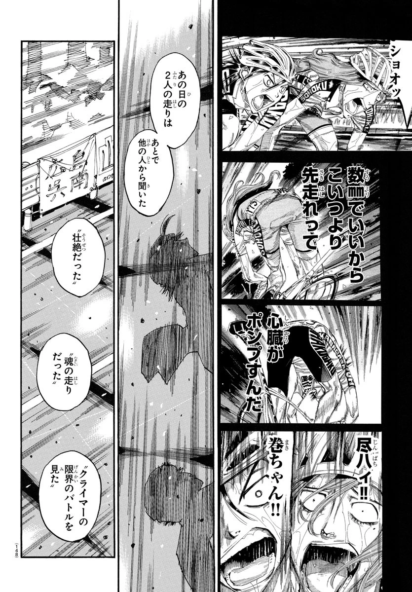 弱虫ペダル 第789話 - 12