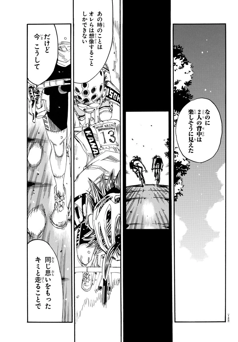 弱虫ペダル 第789話 - 13