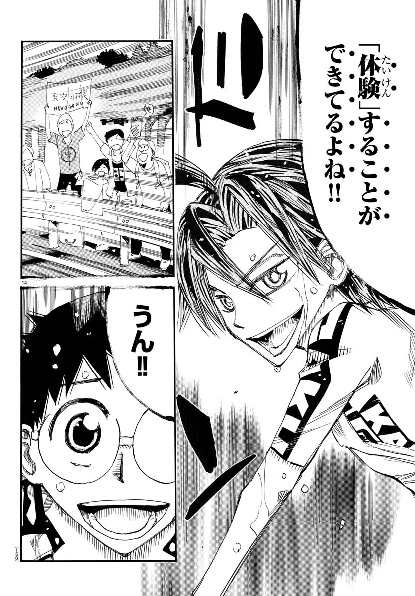 弱虫ペダル 第789話 - 14