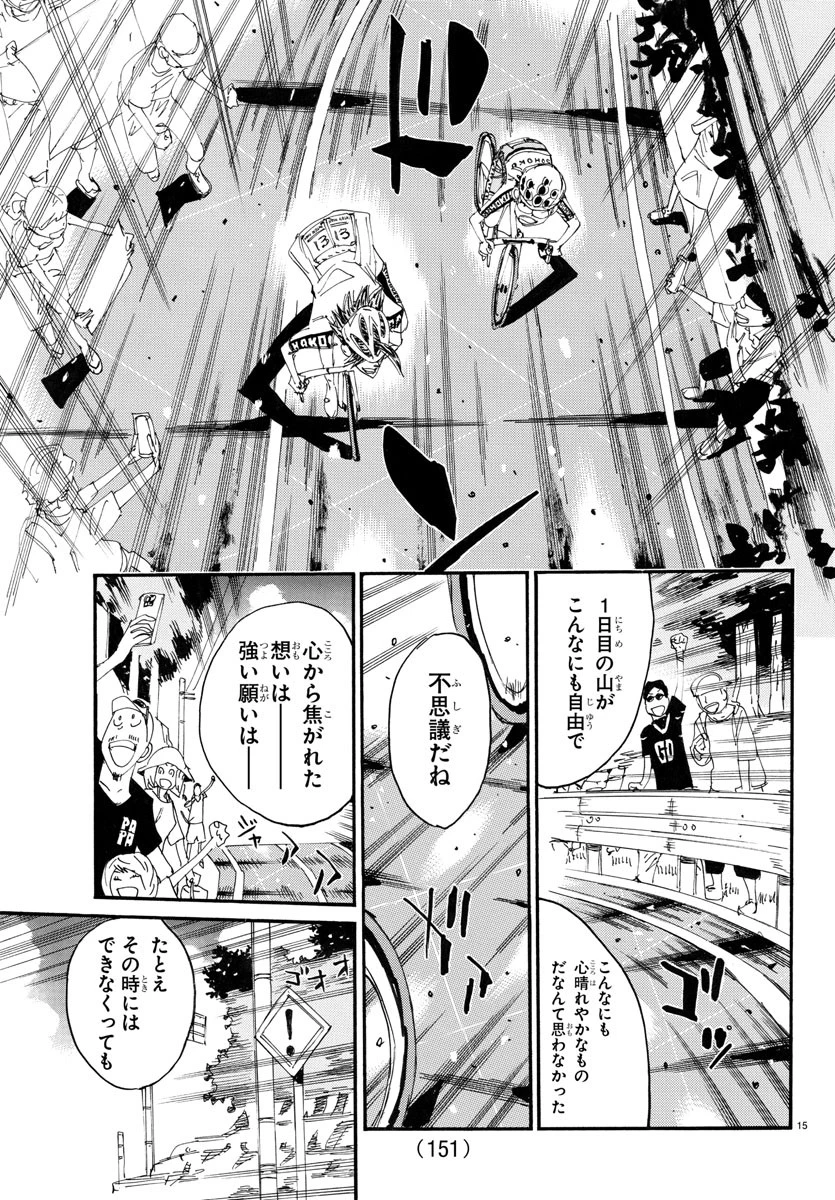 弱虫ペダル 第789話 - 15