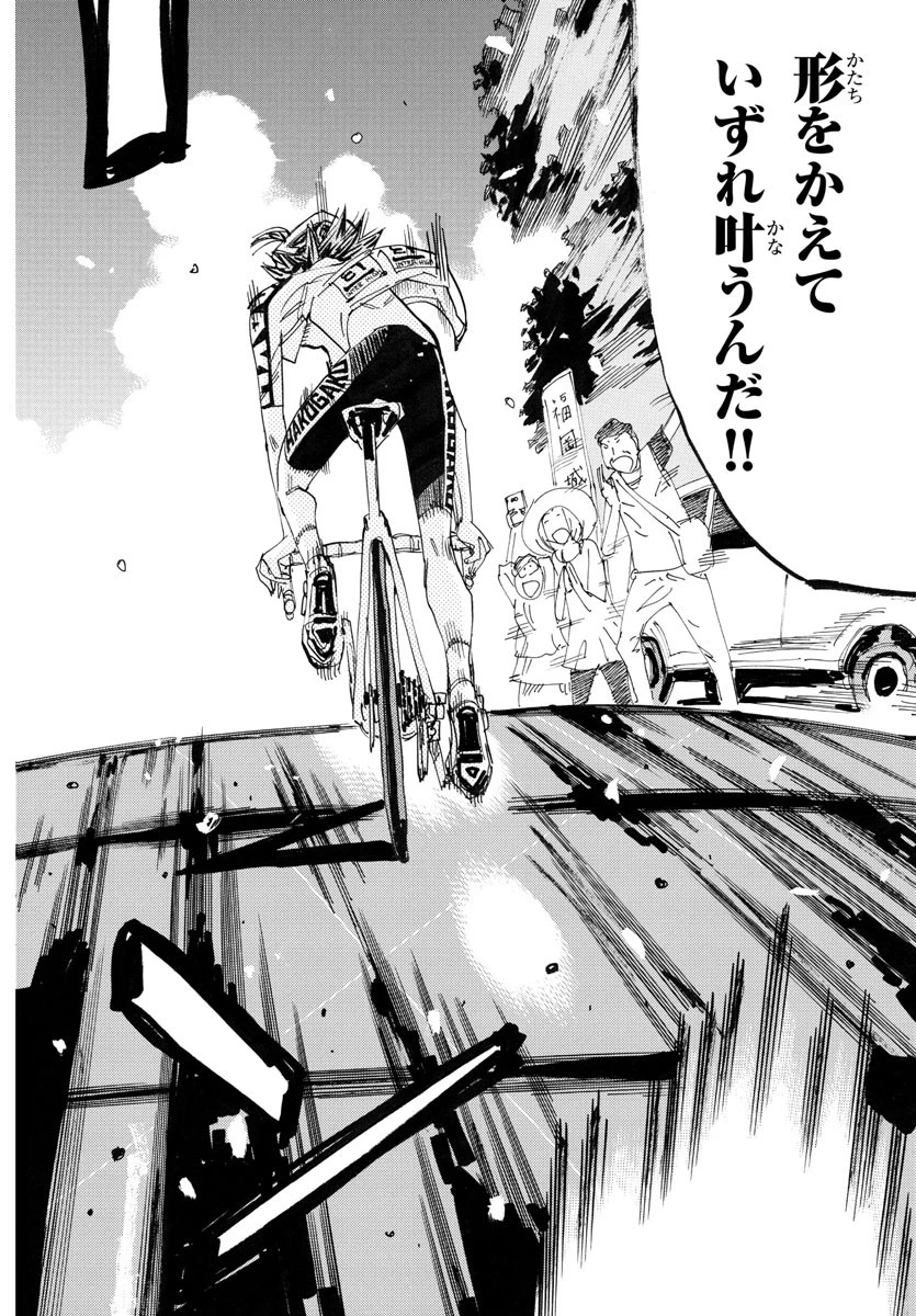 弱虫ペダル 第789話 - 16