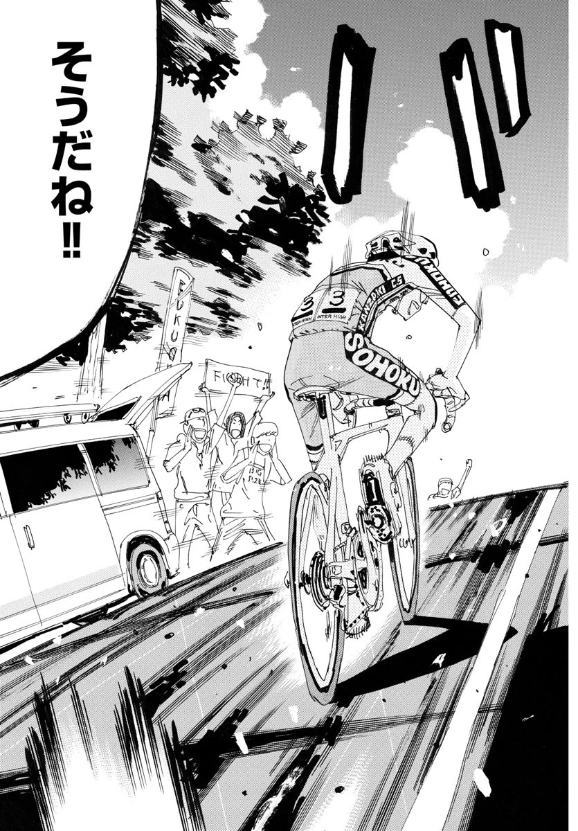弱虫ペダル 第789話 - 17