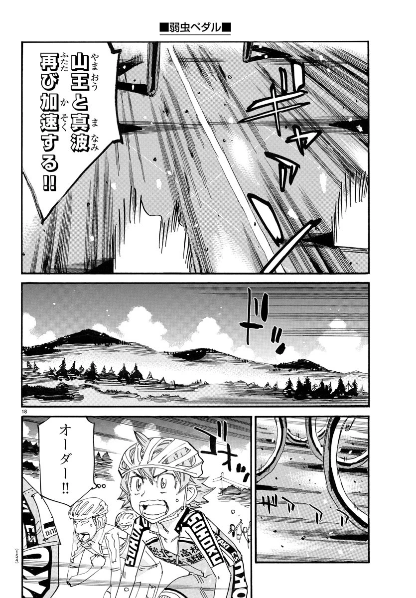 弱虫ペダル 第789話 - 18