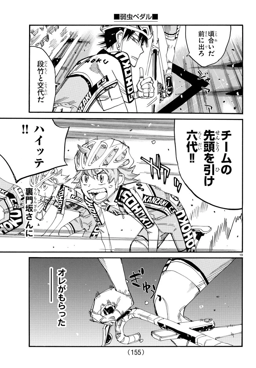 弱虫ペダル 第789話 - 19
