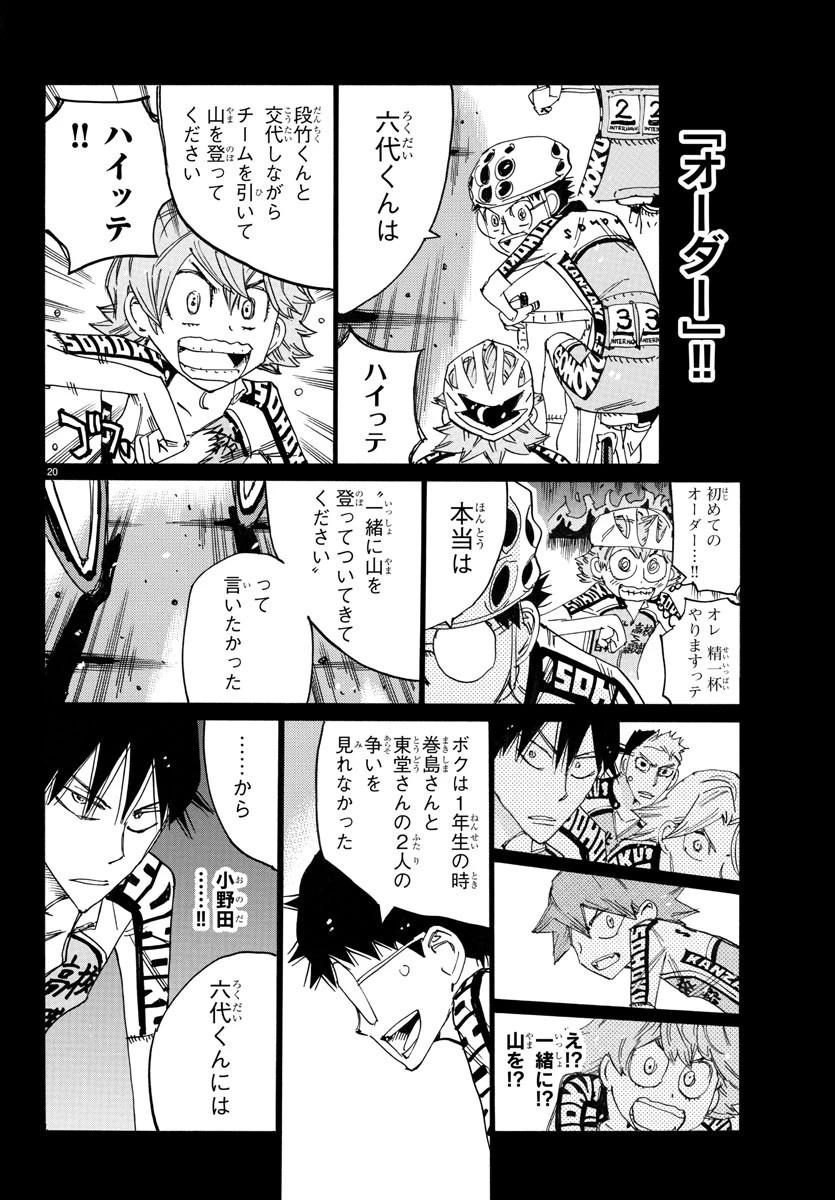 弱虫ペダル 第789話 - 20
