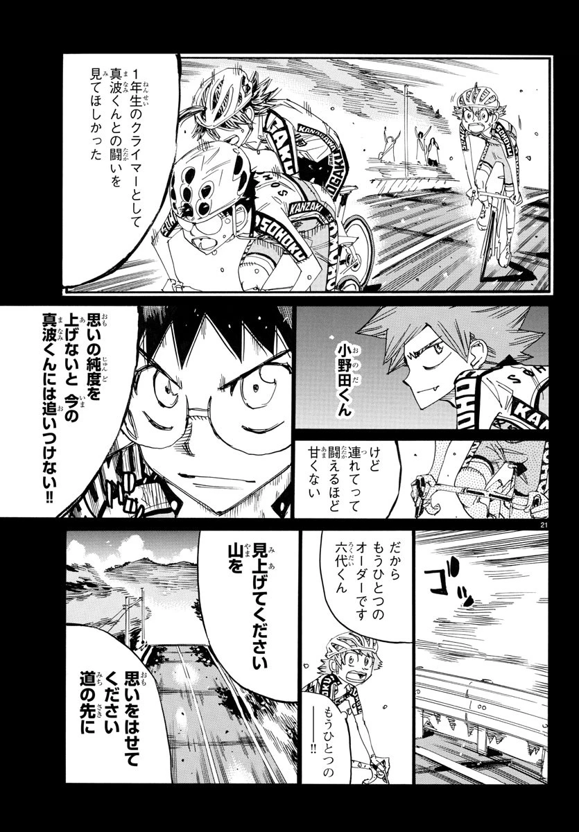 弱虫ペダル 第789話 - 21