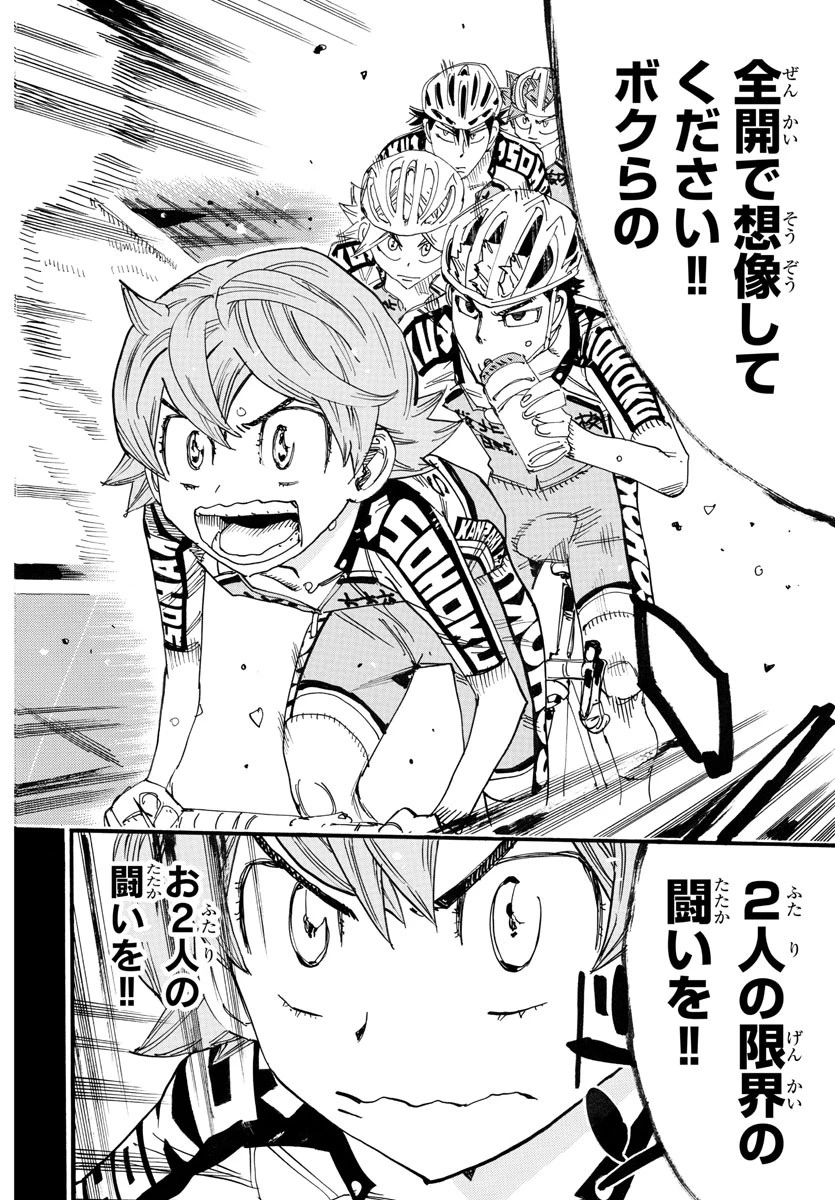 弱虫ペダル 第789話 - 22