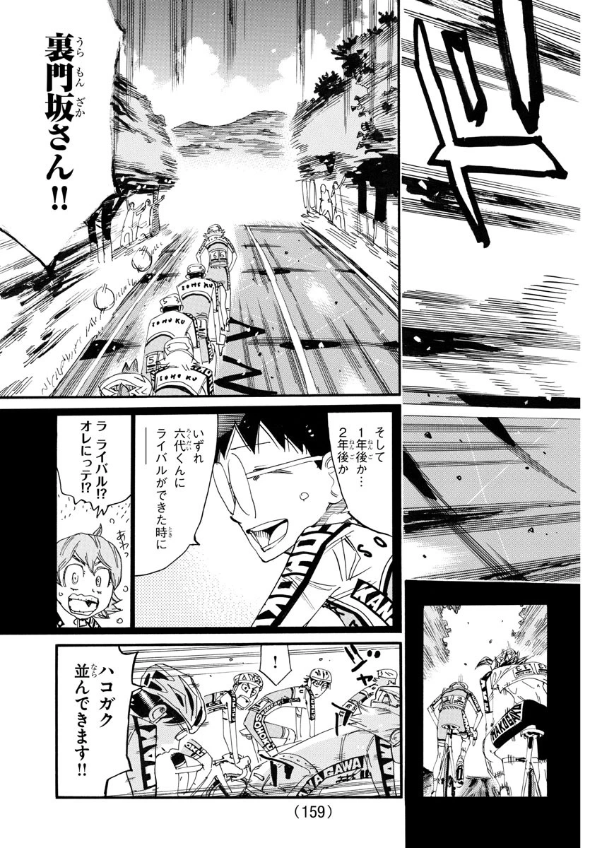 弱虫ペダル 第789話 - 23