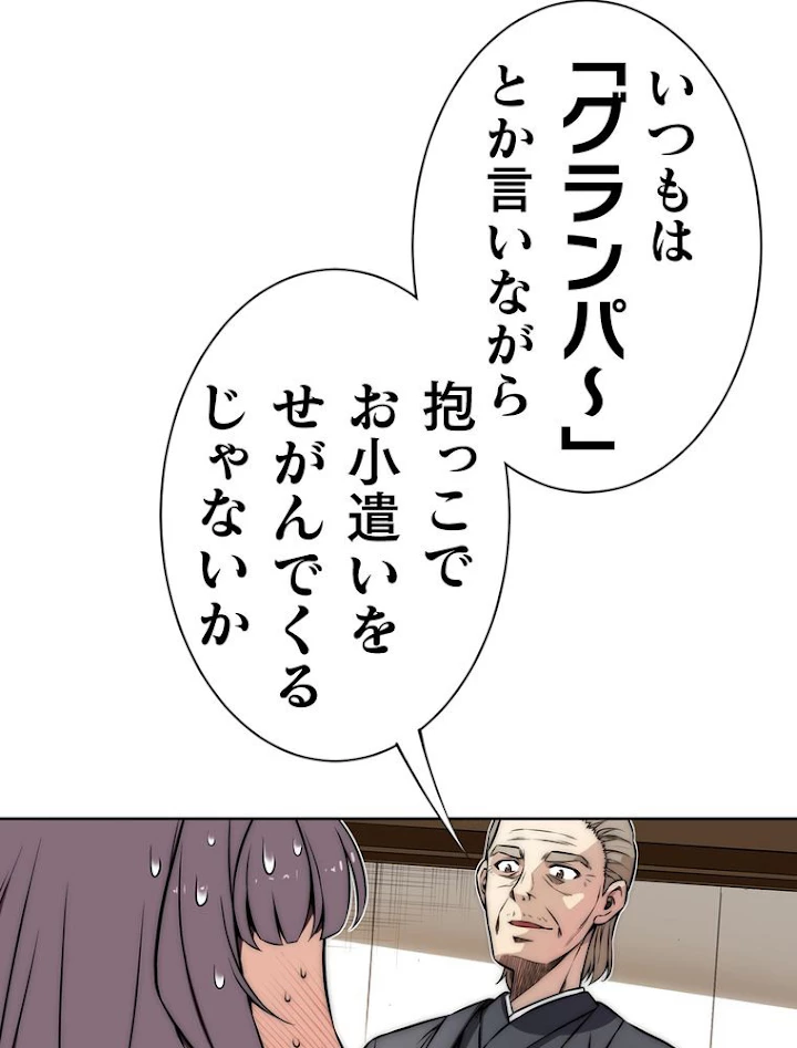 JKからやり直すシルバープラン 第39話 - 6