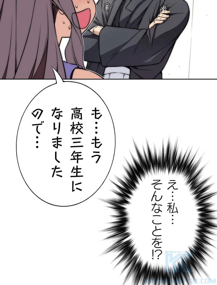 JKからやり直すシルバープラン 第39話 - 7