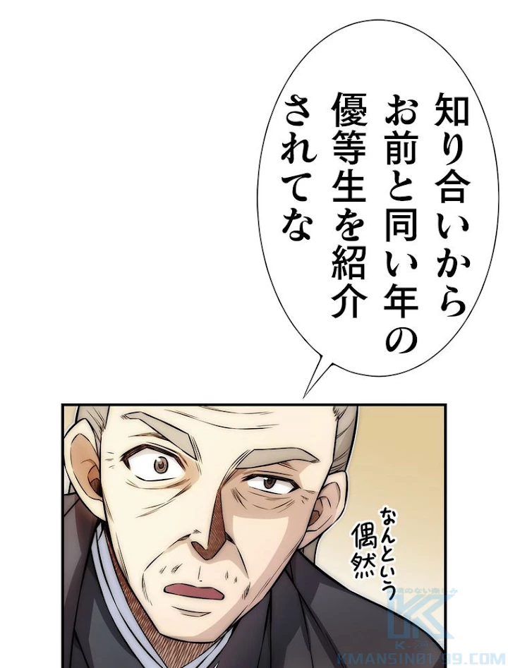 JKからやり直すシルバープラン 第39話 - 19