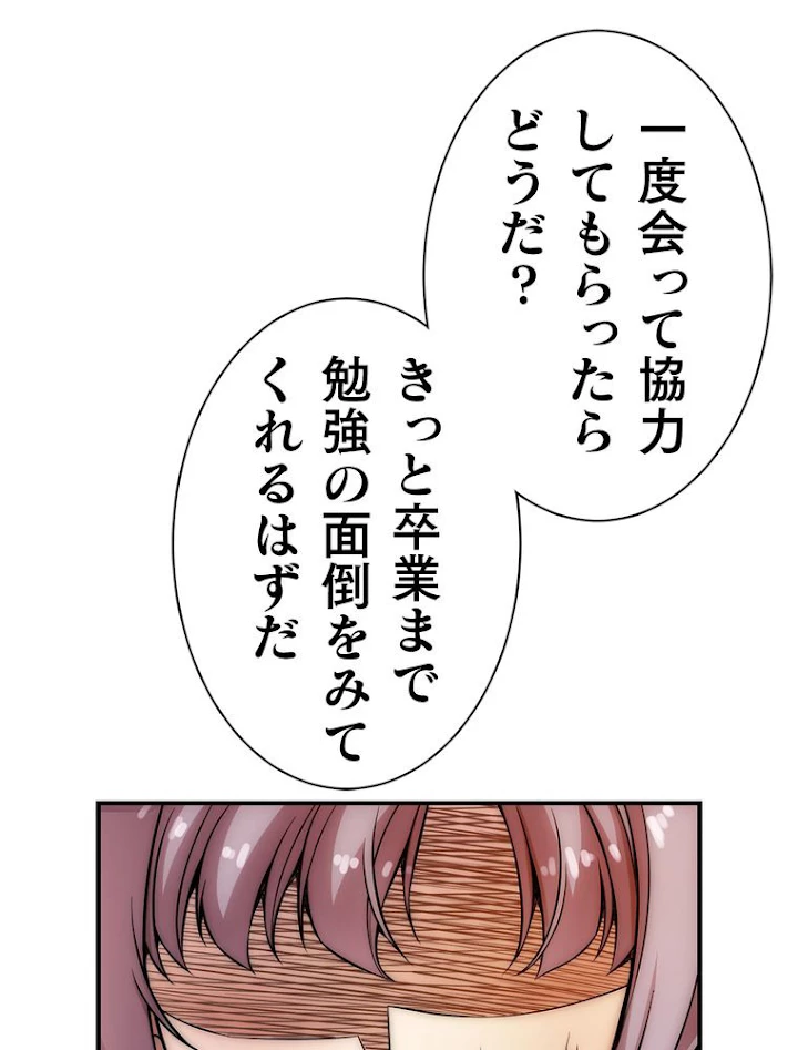 JKからやり直すシルバープラン 第39話 - 21