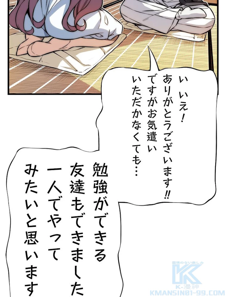 JKからやり直すシルバープラン 第39話 - 25
