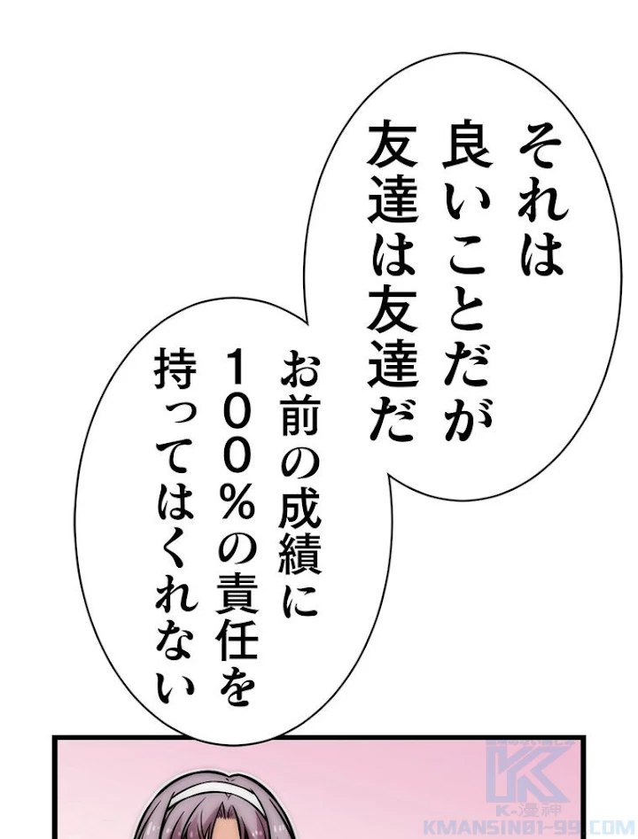 JKからやり直すシルバープラン 第39話 - 28