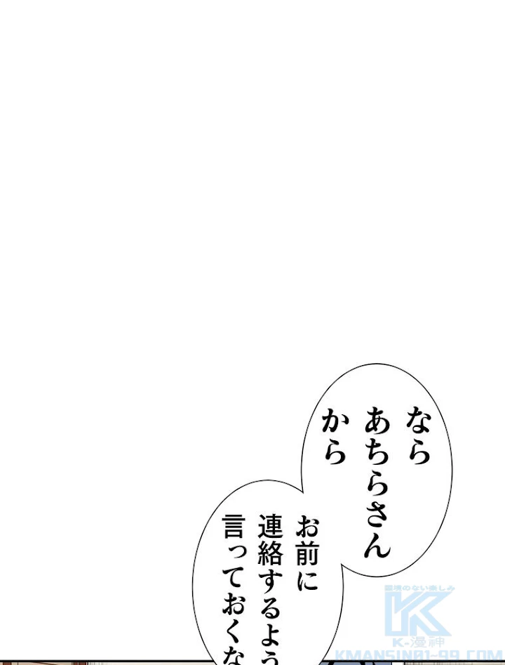 JKからやり直すシルバープラン 第39話 - 34