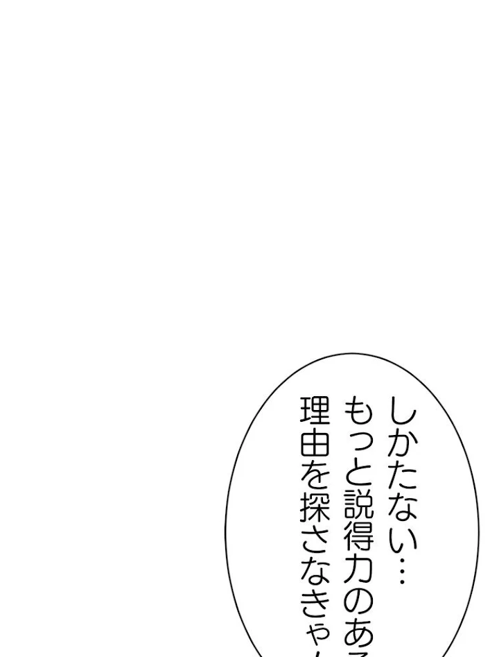 JKからやり直すシルバープラン 第39話 - 66