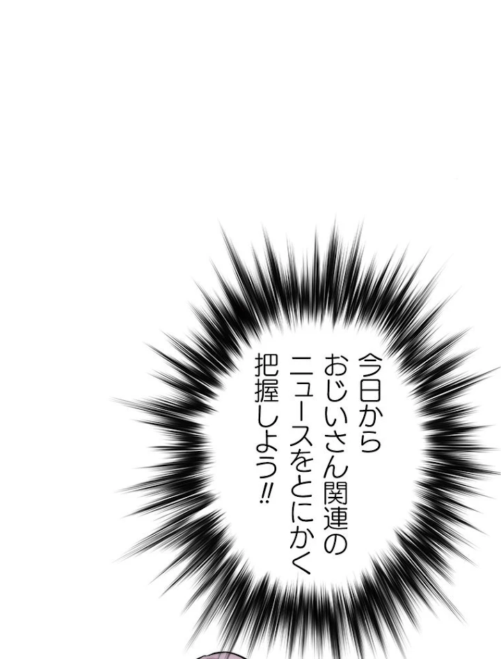 JKからやり直すシルバープラン 第39話 - 68