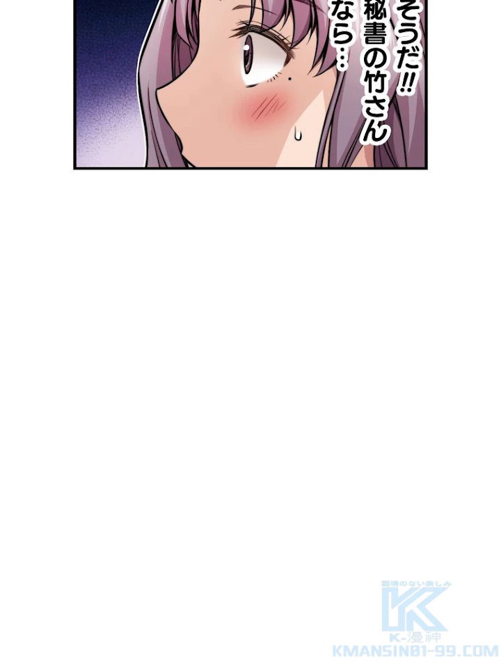 JKからやり直すシルバープラン 第39話 - 76
