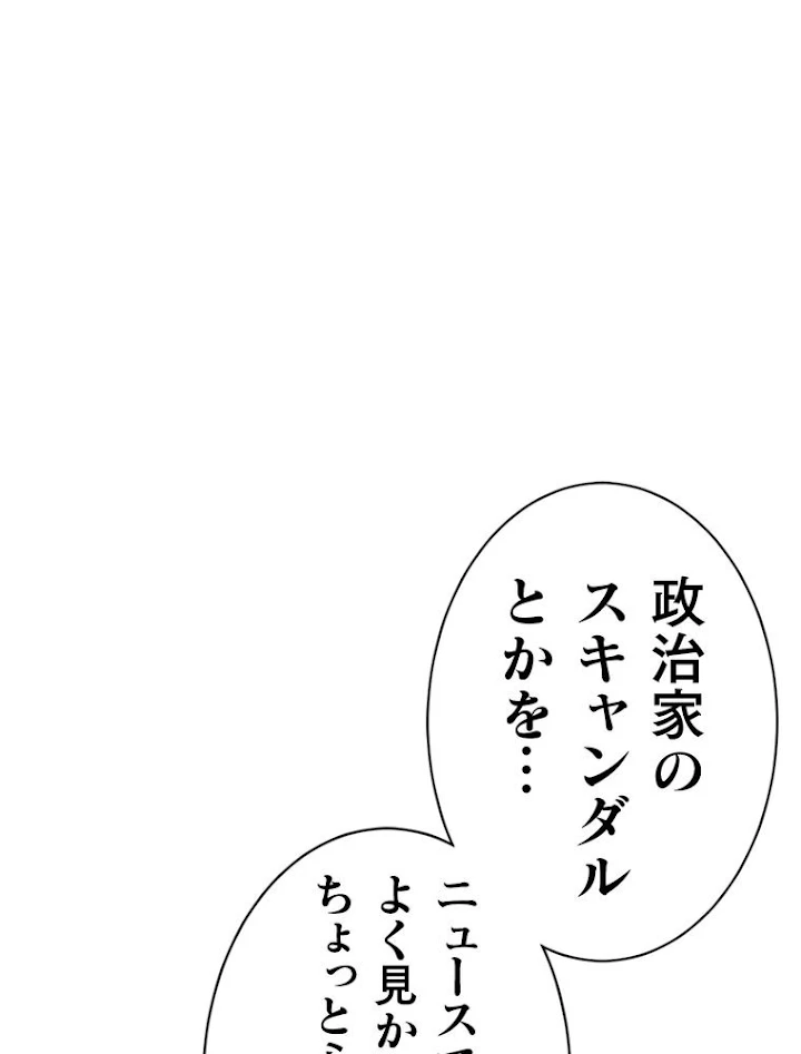 JKからやり直すシルバープラン 第39話 - 77