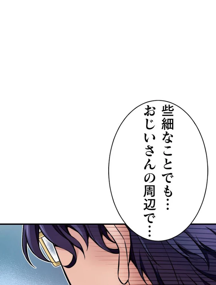 JKからやり直すシルバープラン 第39話 - 81
