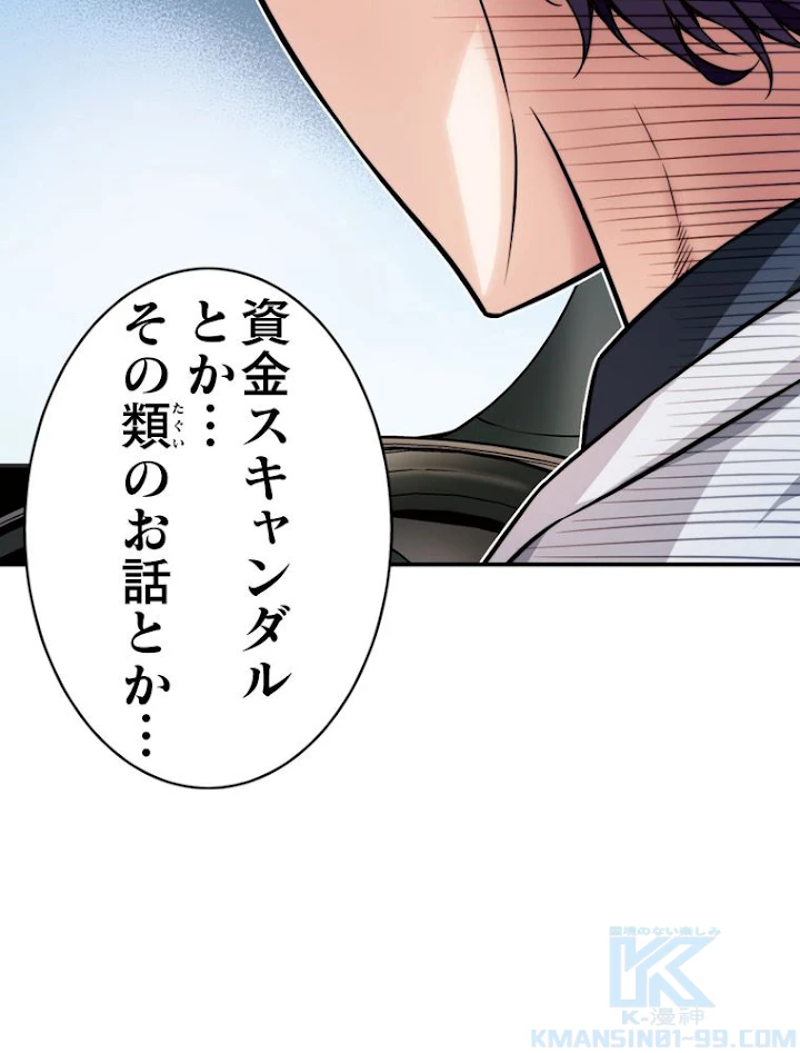 JKからやり直すシルバープラン 第39話 - 82